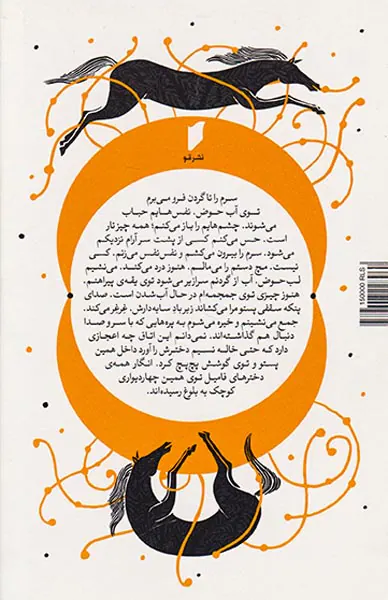 ما اسب ها را خسته کریم